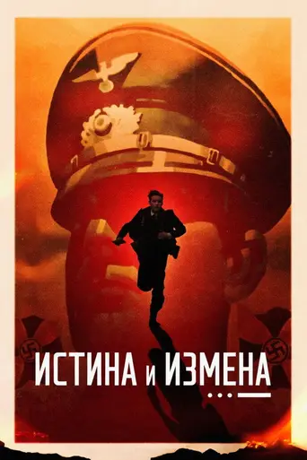 Truth & Treason (2025)