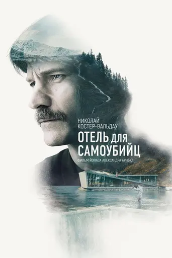 Suicide Tourist (2019)