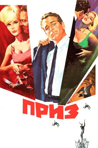 Нобелевская премия (1963)