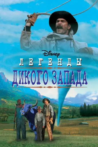 Небылицы (1995)