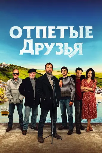Fisherman's Friends (2019)