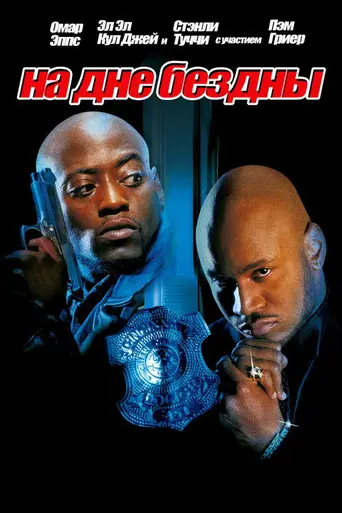 In Too Deep (1999)