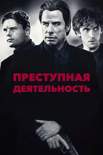 Criminal Activities (2015)
