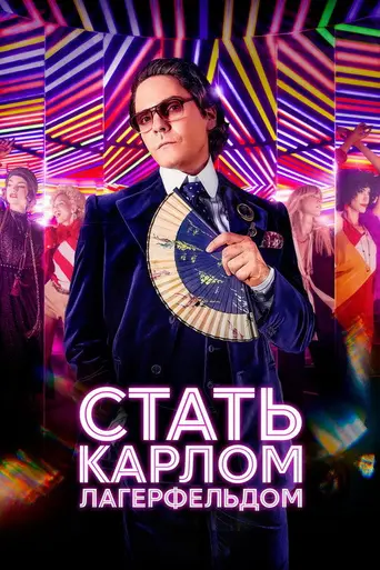 Кайзер Карл (2024)