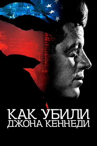 JFK Revisited: Through the Looking Glass (2021)