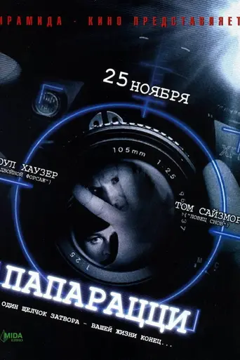Paparazzi (2004)