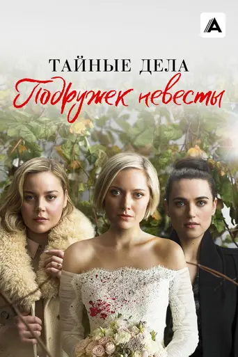 Secret Bridesmaids' Business (2019)