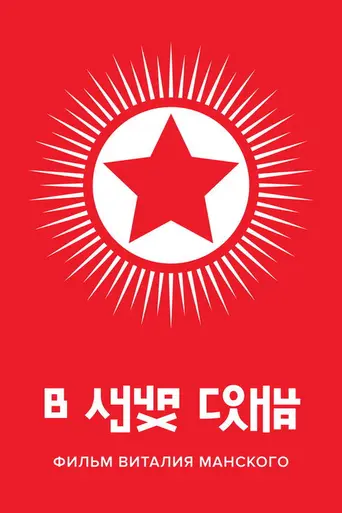 В лучах солнца (2015)