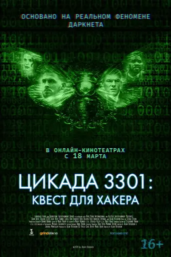 Dark Web: Cicada 3301 (2021)