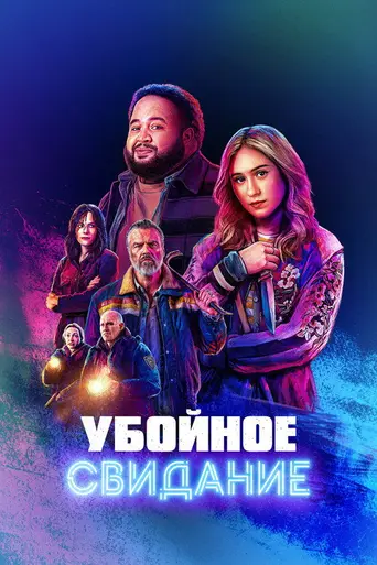 All Night Wrong (2026)