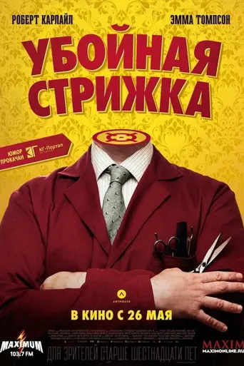 The Legend of Barney Thomson (2015)