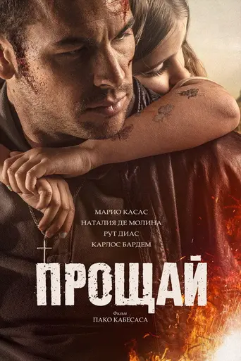 Bye (2019)