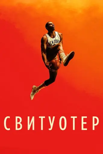 Sweetwater (2023)