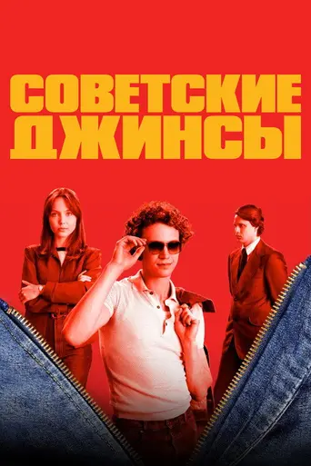 Soviet Jeans (2024)