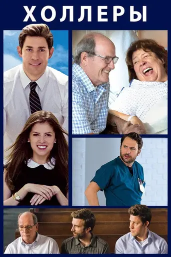 The Hollars (2016)