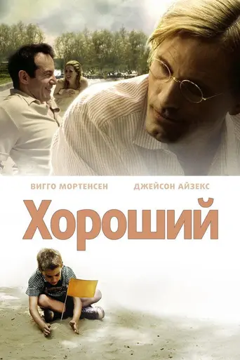 Good (2008)