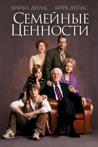 It Runs in the Family (2003)