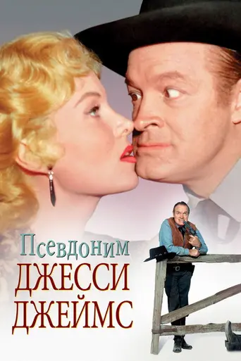 Alias Jesse James (1959)