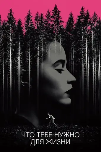 What Keeps You Alive (2018)