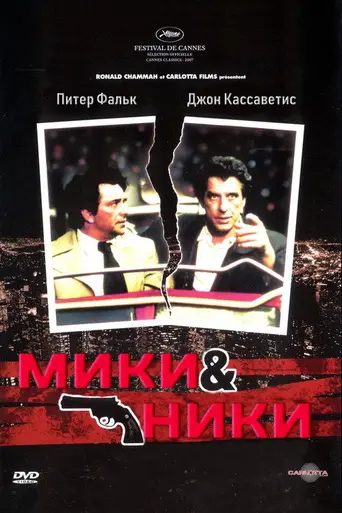 Mikey and Nicky (1976)