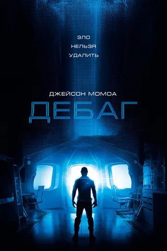 Debug (2014)