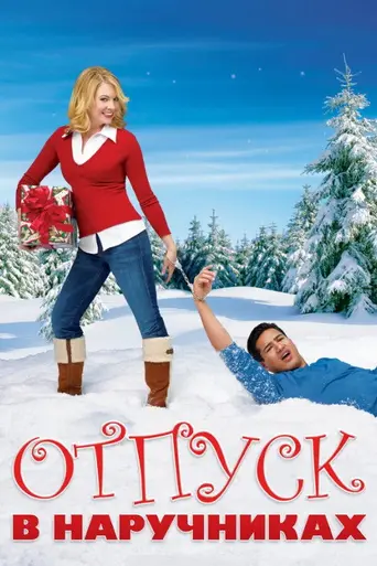 Holiday in Handcuffs (2007)