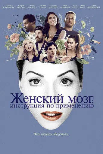 The Female Brain (2017)
