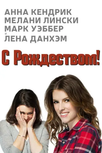 Happy Christmas (2014)