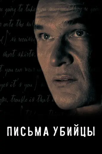 Письма убийцы (1998)
