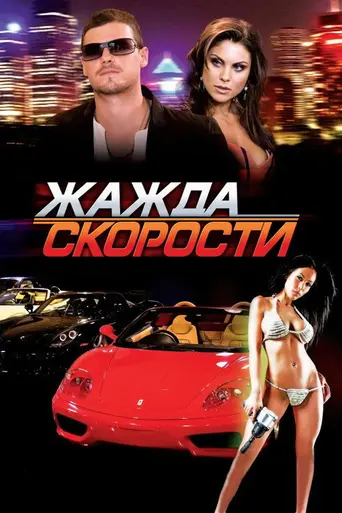 Redline (2007)