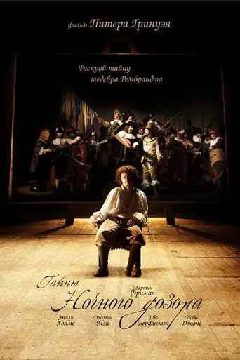 Ночной дозор (2007)