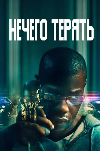 Breaking (2022)