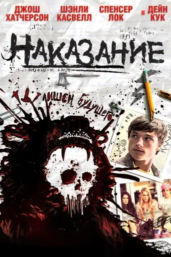 Detention (2011)
