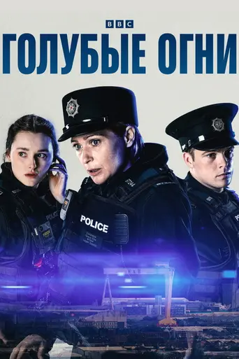 Blue Lights (2023)