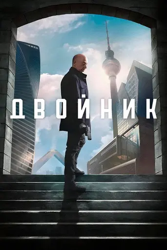 По ту сторону (2017)