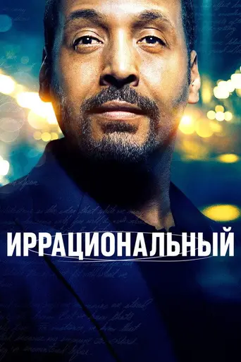 The Irrational (2023)