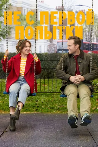 Trying (2020)