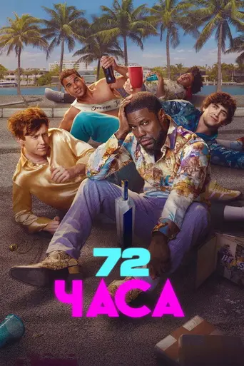 72 Hours (2026)