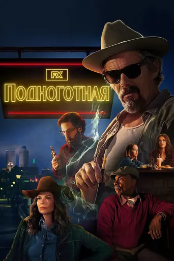 The Lowdown (сериал) (2025)