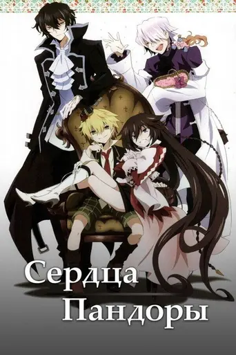 Pandora Hearts (2009)