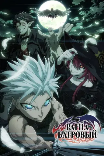 Ragna Crimson (2023)