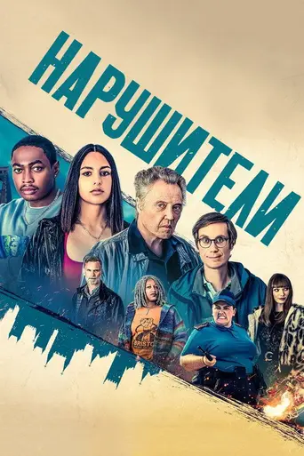 The Outlaws (2021)