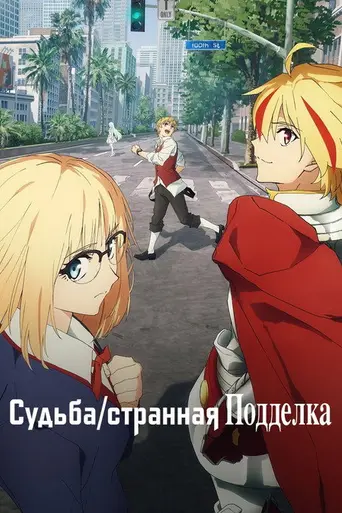 Fate/strange Fake (2024)