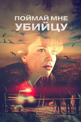 Catch Me a Killer (2024)