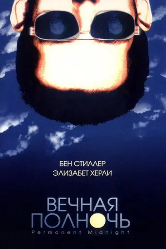 Permanent Midnight (1998)
