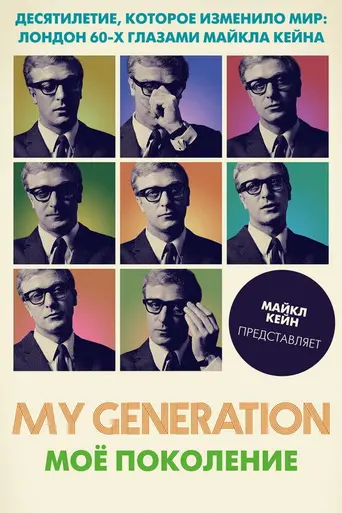 My Generation (2017)
