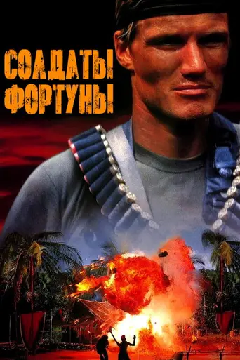 Men of War (1994)
