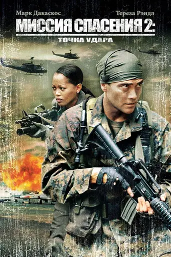 The Hunt for Eagle One: Crash Point (2006)