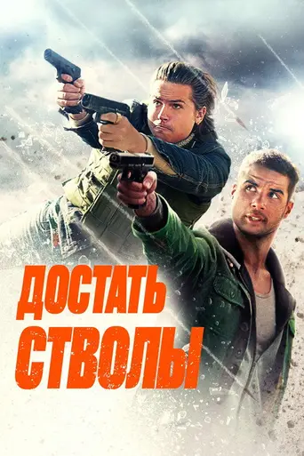 Under Fire (2025)