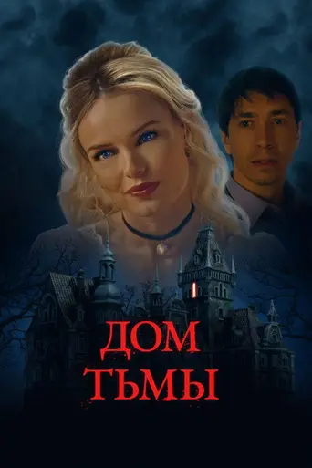 House of Darkness